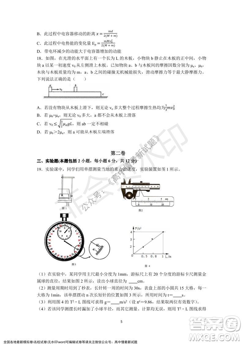 深圳實驗學校高中部2021-2022學年度第一學期第二階段考試高二物理試題及答案