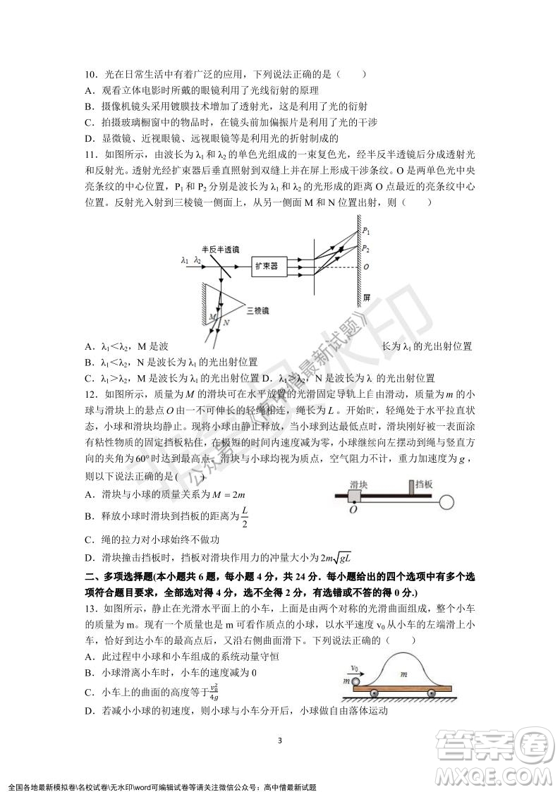 深圳實驗學校高中部2021-2022學年度第一學期第二階段考試高二物理試題及答案