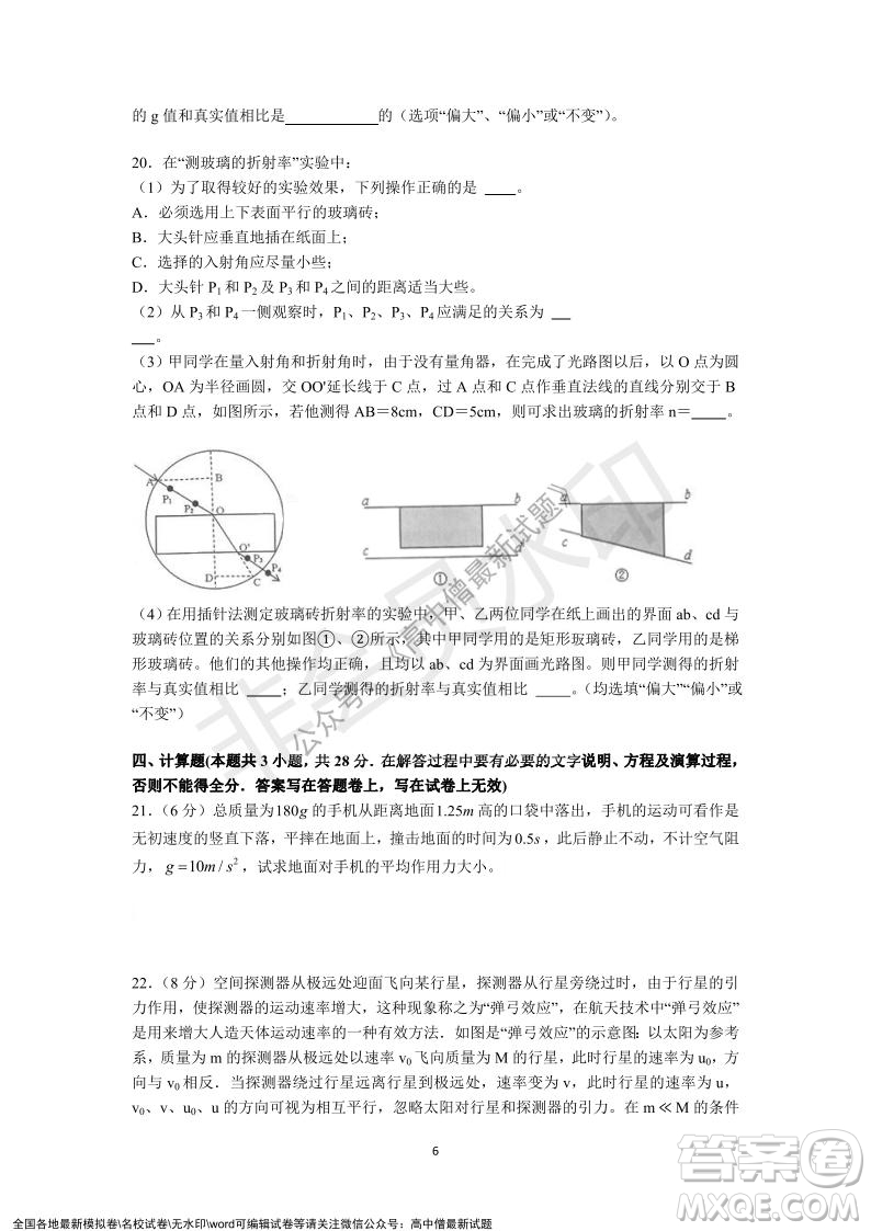 深圳實驗學校高中部2021-2022學年度第一學期第二階段考試高二物理試題及答案