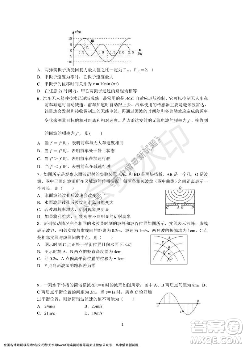 深圳實驗學校高中部2021-2022學年度第一學期第二階段考試高二物理試題及答案