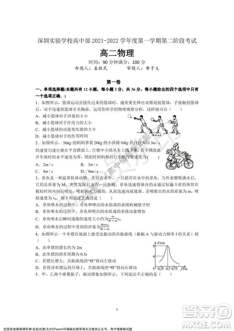 深圳實驗學校高中部2021-2022學年度第一學期第二階段考試高二物理試題及答案