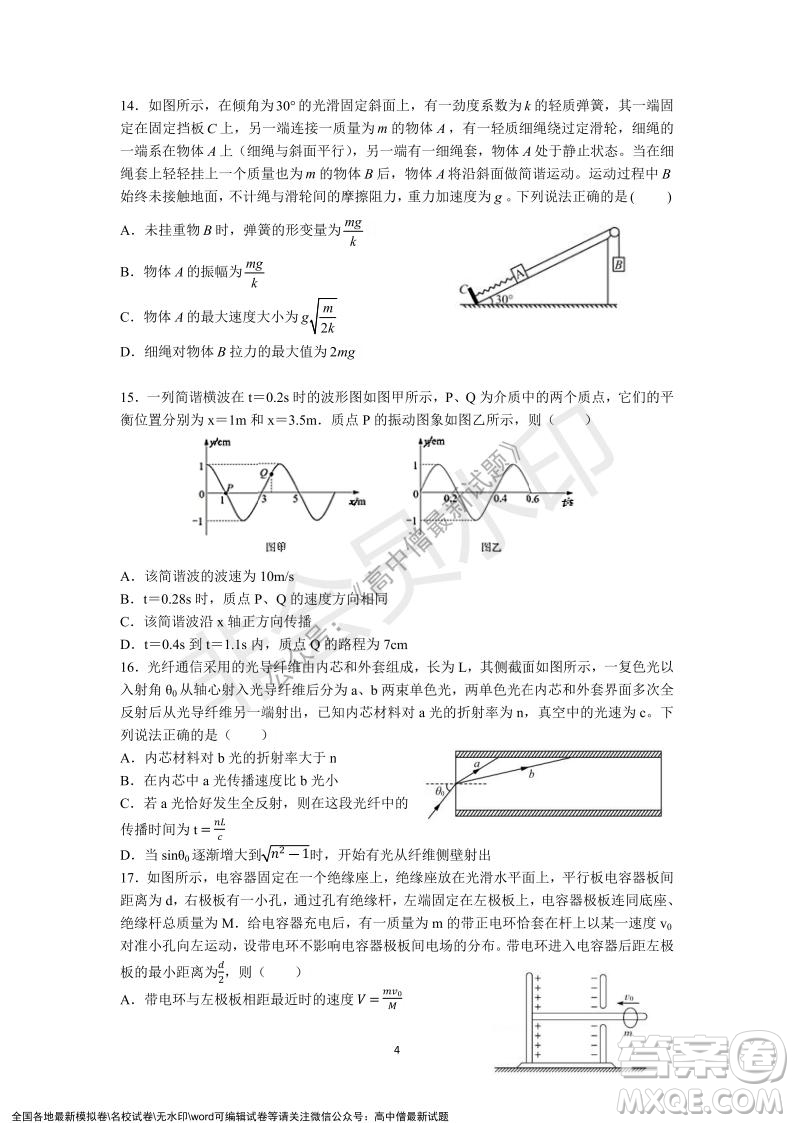 深圳實驗學校高中部2021-2022學年度第一學期第二階段考試高二物理試題及答案