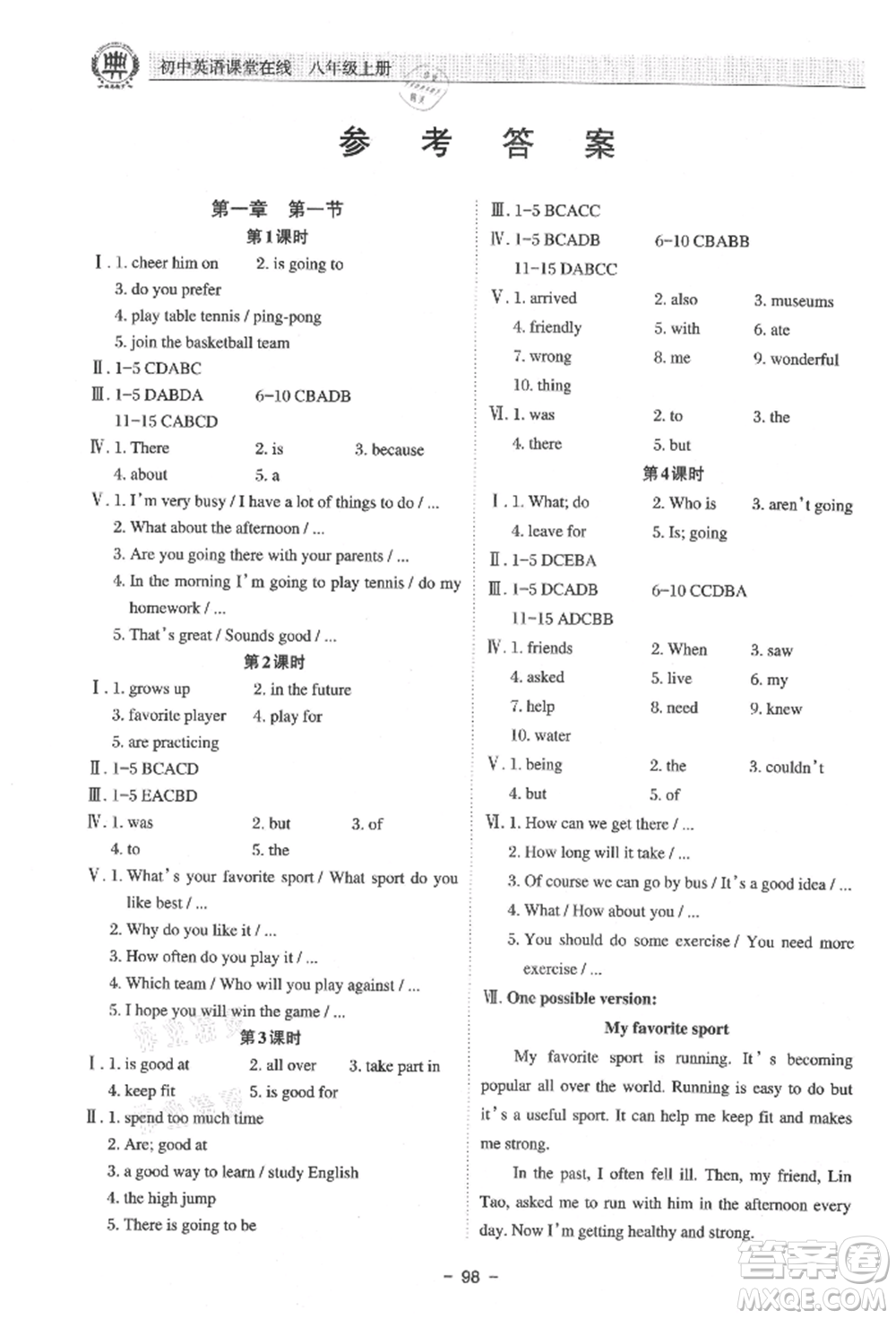 河北科學(xué)技術(shù)出版社2021課堂在線初中英語八年級(jí)上冊仁愛版參考答案