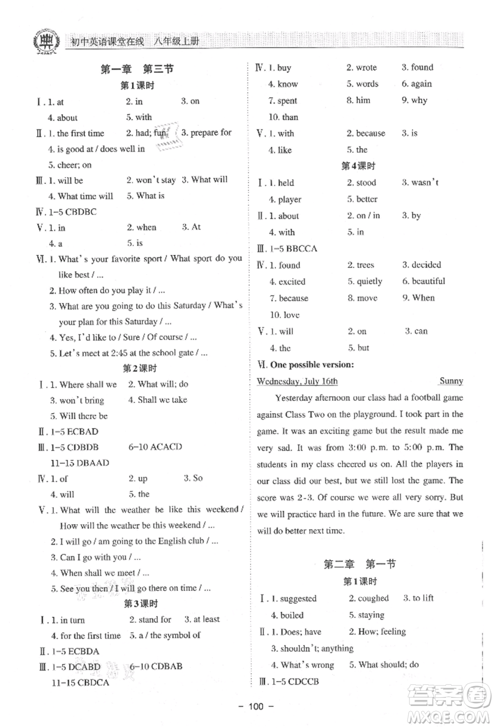 河北科學(xué)技術(shù)出版社2021課堂在線初中英語八年級(jí)上冊仁愛版參考答案