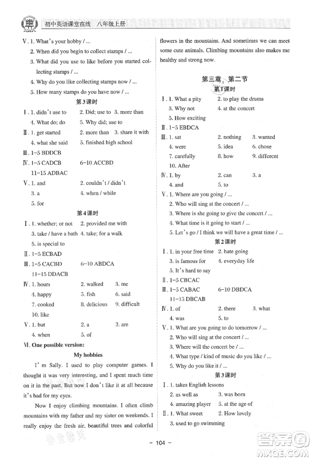 河北科學(xué)技術(shù)出版社2021課堂在線初中英語八年級(jí)上冊仁愛版參考答案