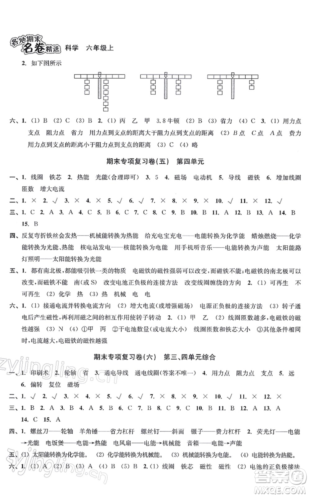 南方出版社2021學林驛站各地期末名卷精選六年級科學上冊教科版答案