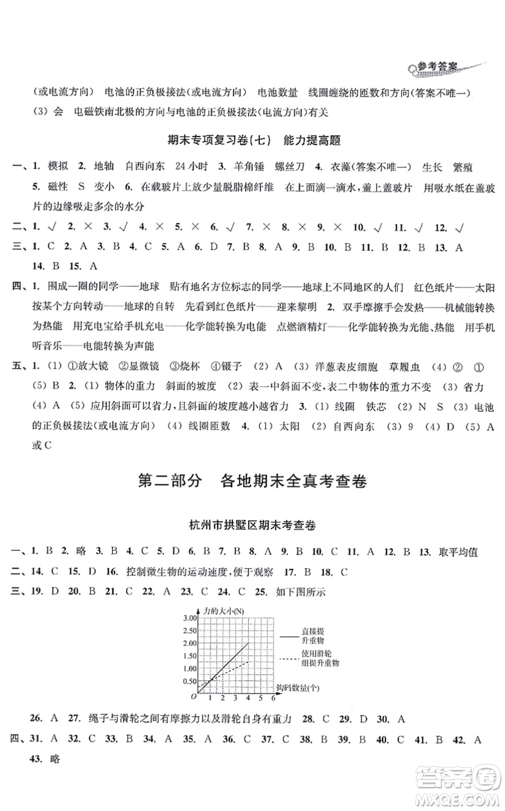 南方出版社2021學林驛站各地期末名卷精選六年級科學上冊教科版答案