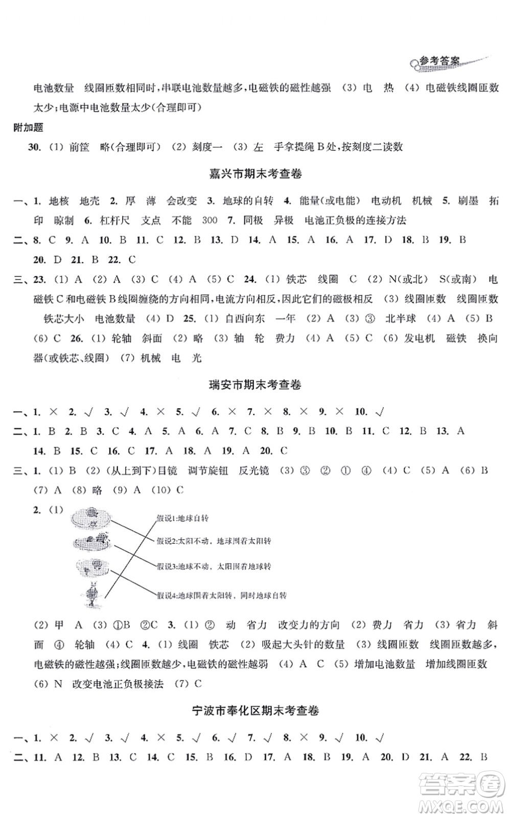 南方出版社2021學林驛站各地期末名卷精選六年級科學上冊教科版答案