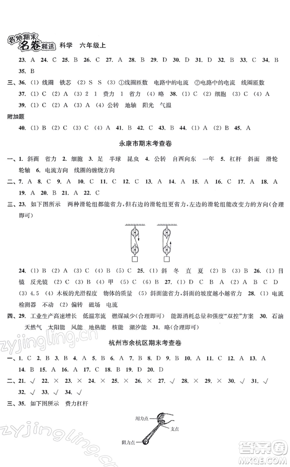 南方出版社2021學林驛站各地期末名卷精選六年級科學上冊教科版答案