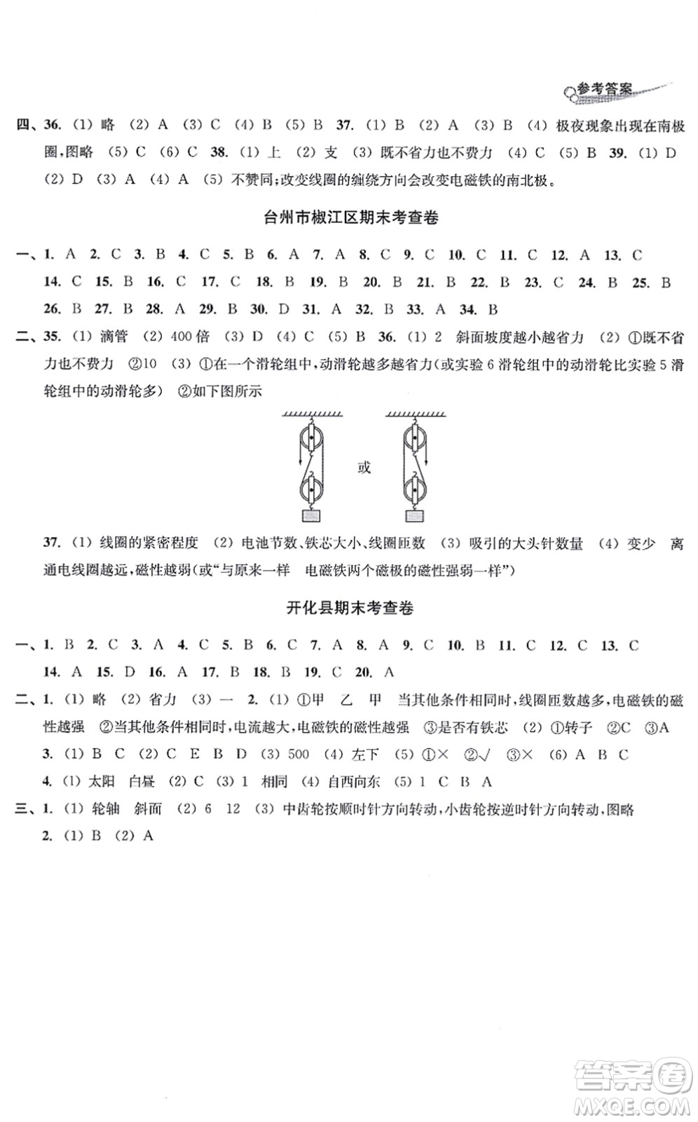 南方出版社2021學林驛站各地期末名卷精選六年級科學上冊教科版答案