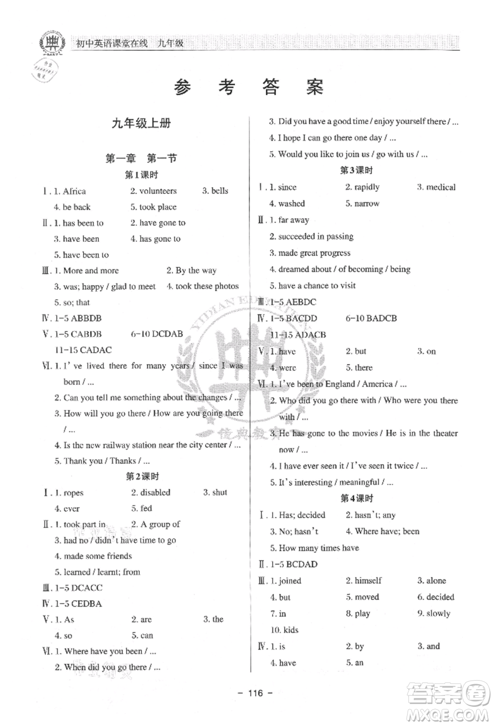 河北科學(xué)技術(shù)出版社2021課堂在線初中英語(yǔ)九年級(jí)仁愛(ài)版參考答案