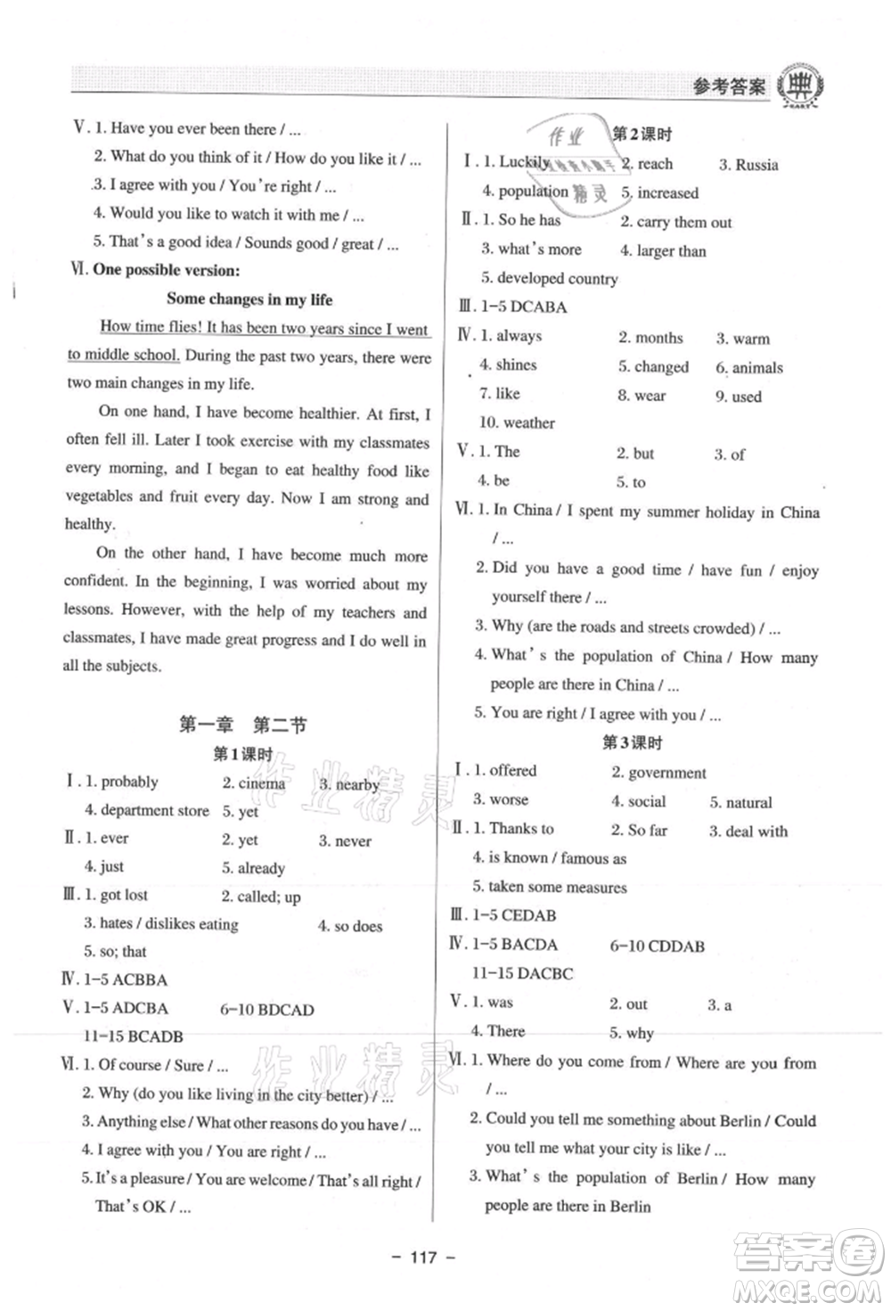 河北科學(xué)技術(shù)出版社2021課堂在線初中英語(yǔ)九年級(jí)仁愛(ài)版參考答案