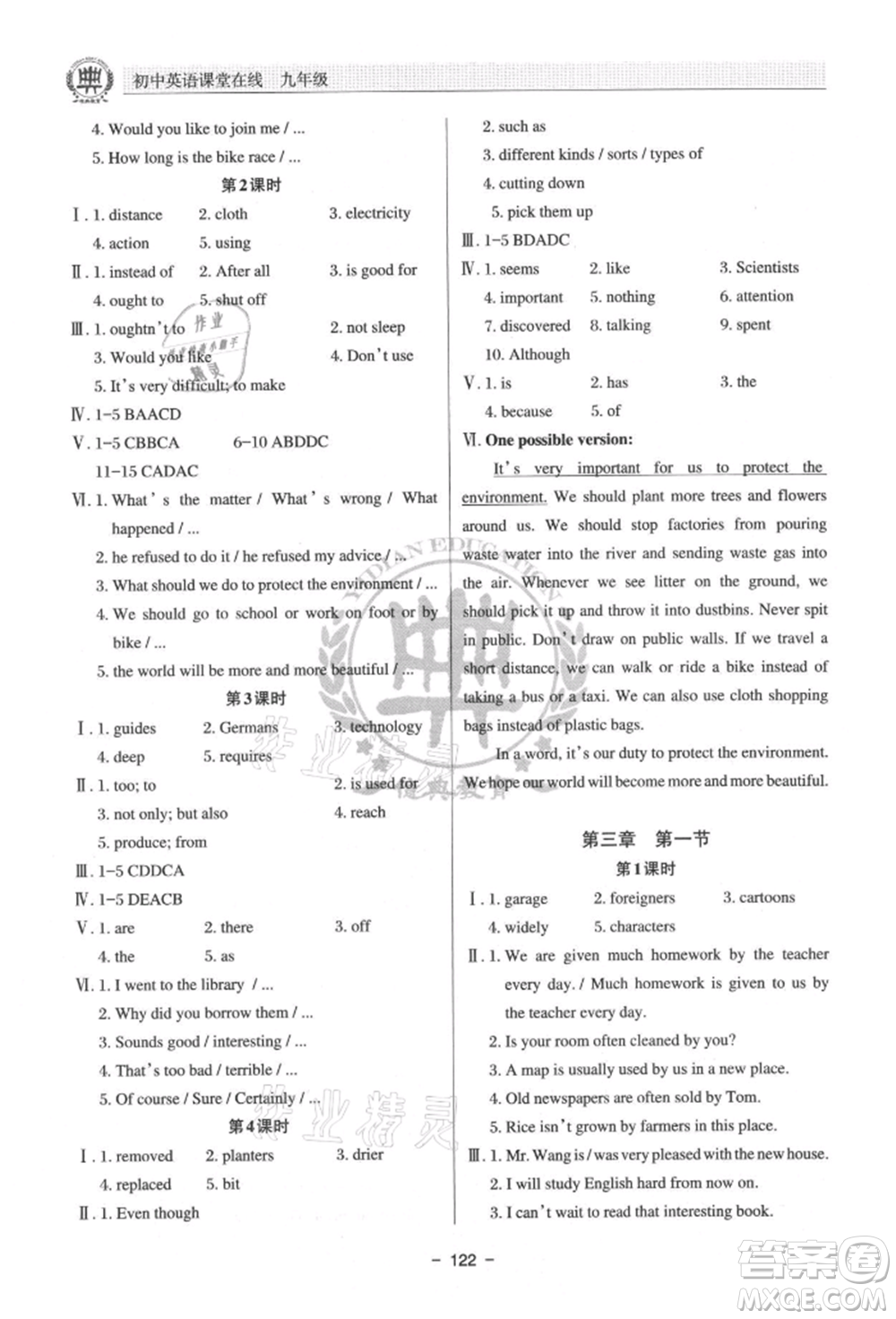 河北科學(xué)技術(shù)出版社2021課堂在線初中英語(yǔ)九年級(jí)仁愛(ài)版參考答案