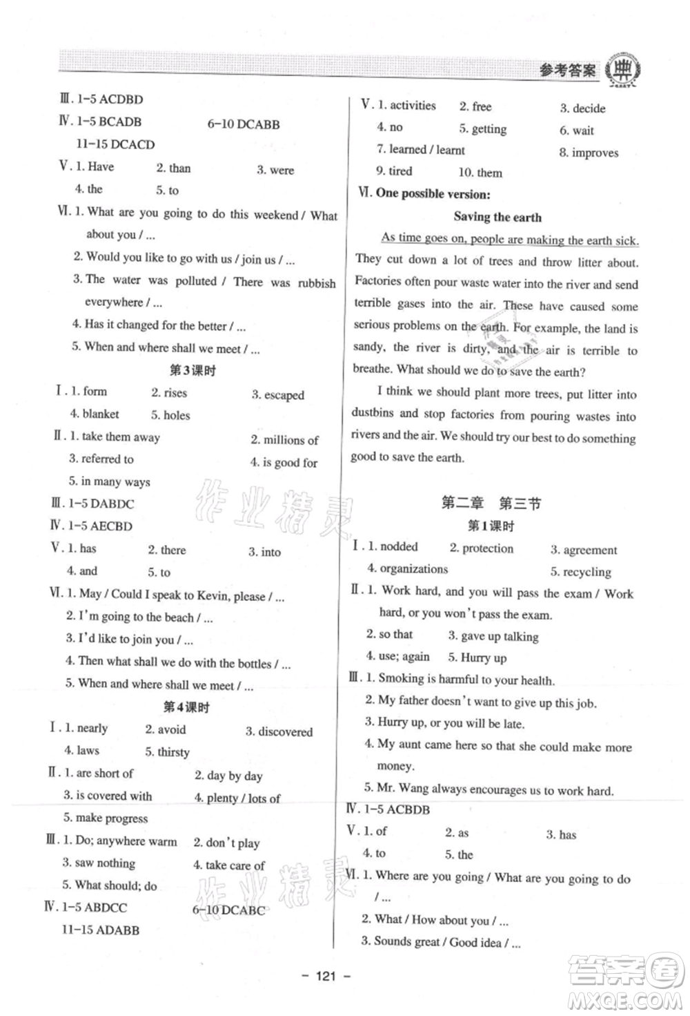 河北科學(xué)技術(shù)出版社2021課堂在線初中英語(yǔ)九年級(jí)仁愛(ài)版參考答案