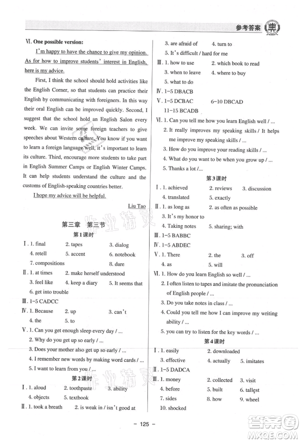 河北科學(xué)技術(shù)出版社2021課堂在線初中英語(yǔ)九年級(jí)仁愛(ài)版參考答案