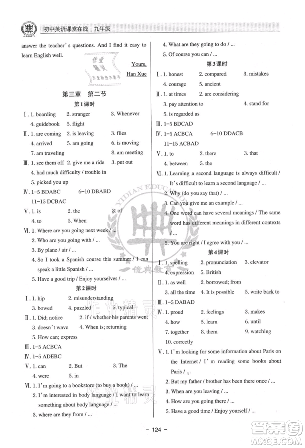 河北科學(xué)技術(shù)出版社2021課堂在線初中英語(yǔ)九年級(jí)仁愛(ài)版參考答案