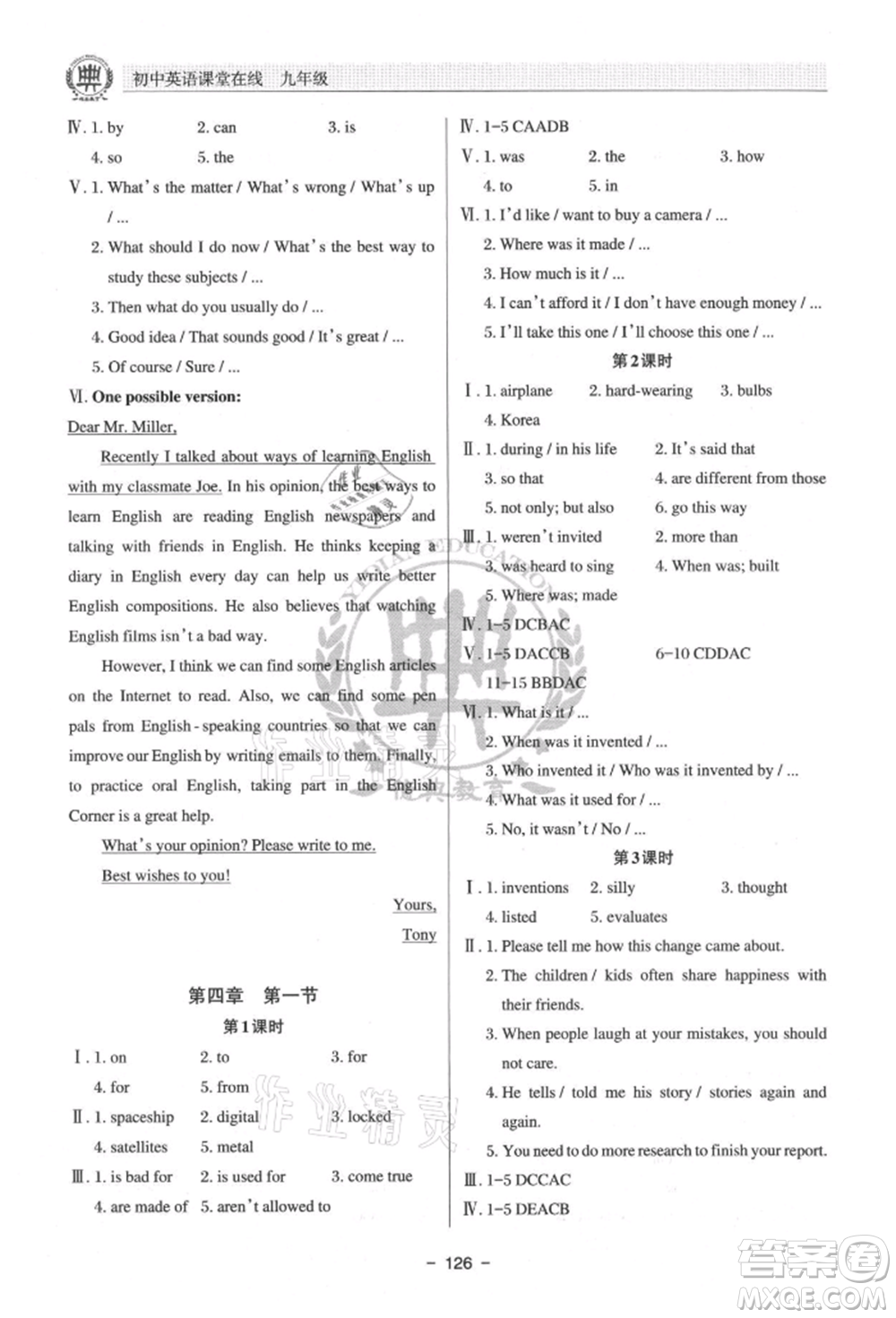 河北科學(xué)技術(shù)出版社2021課堂在線初中英語(yǔ)九年級(jí)仁愛(ài)版參考答案