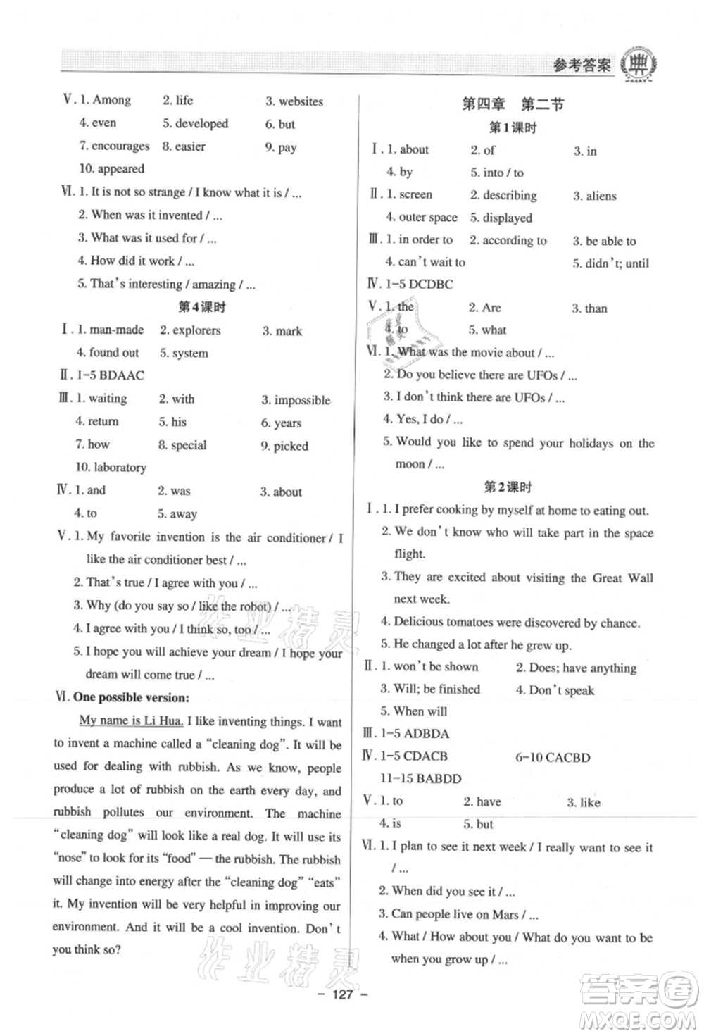 河北科學(xué)技術(shù)出版社2021課堂在線初中英語(yǔ)九年級(jí)仁愛(ài)版參考答案