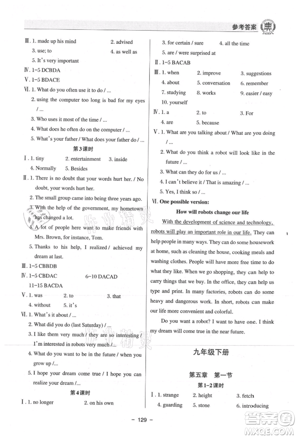 河北科學(xué)技術(shù)出版社2021課堂在線初中英語(yǔ)九年級(jí)仁愛(ài)版參考答案