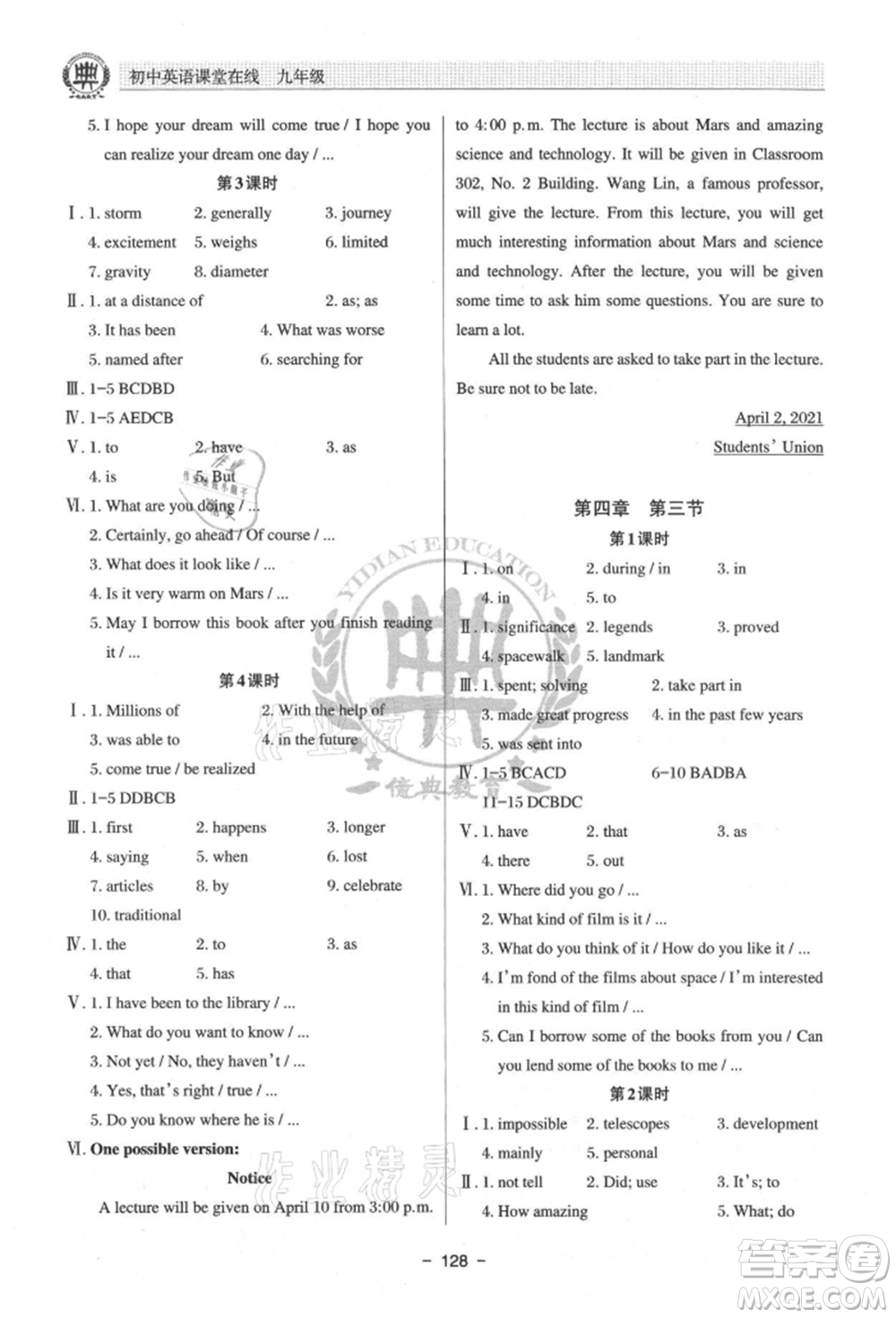 河北科學(xué)技術(shù)出版社2021課堂在線初中英語(yǔ)九年級(jí)仁愛(ài)版參考答案