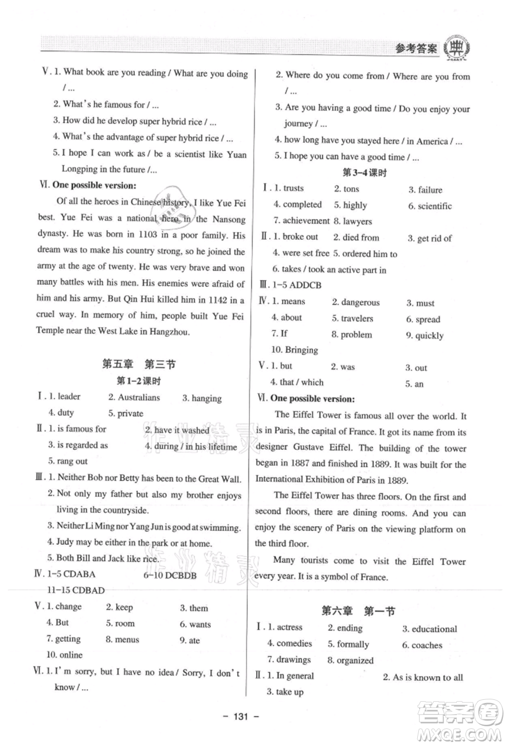 河北科學(xué)技術(shù)出版社2021課堂在線初中英語(yǔ)九年級(jí)仁愛(ài)版參考答案