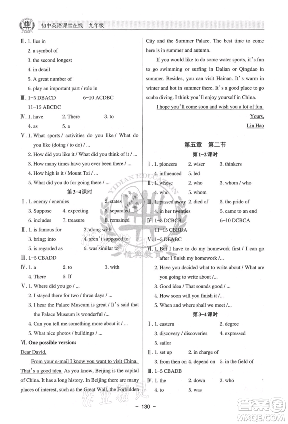 河北科學(xué)技術(shù)出版社2021課堂在線初中英語(yǔ)九年級(jí)仁愛(ài)版參考答案