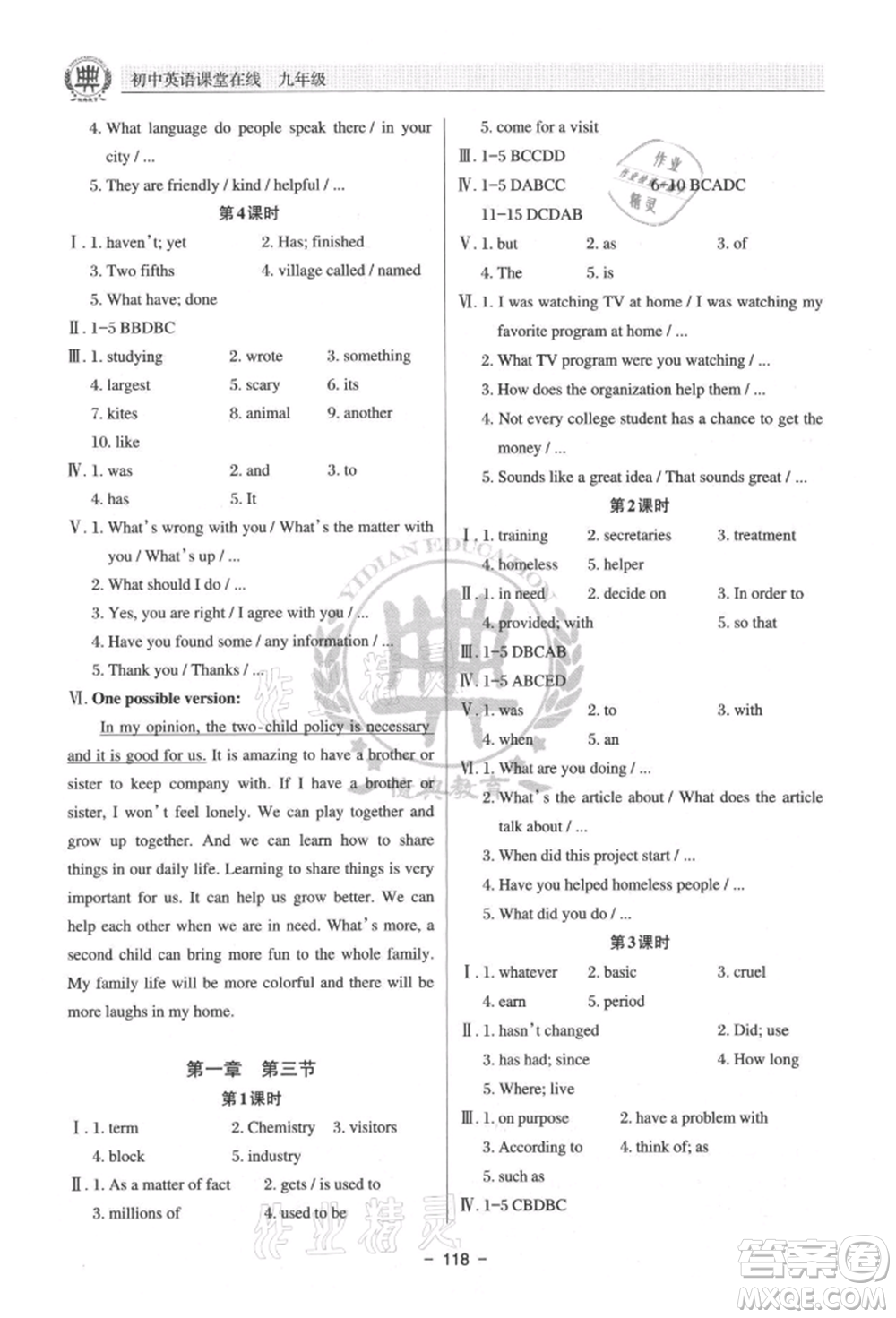 河北科學(xué)技術(shù)出版社2021課堂在線初中英語(yǔ)九年級(jí)仁愛(ài)版參考答案