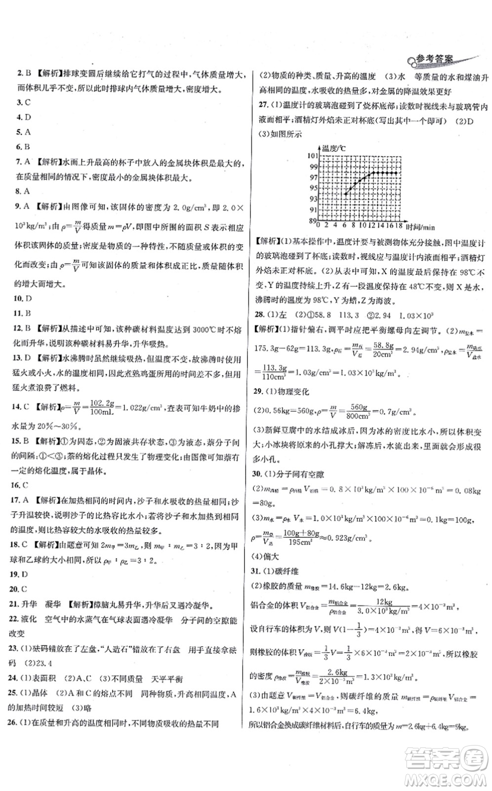 浙江教育出版社2021學(xué)林驛站各地期末名卷精選七年級(jí)科學(xué)上冊ZH浙教版答案