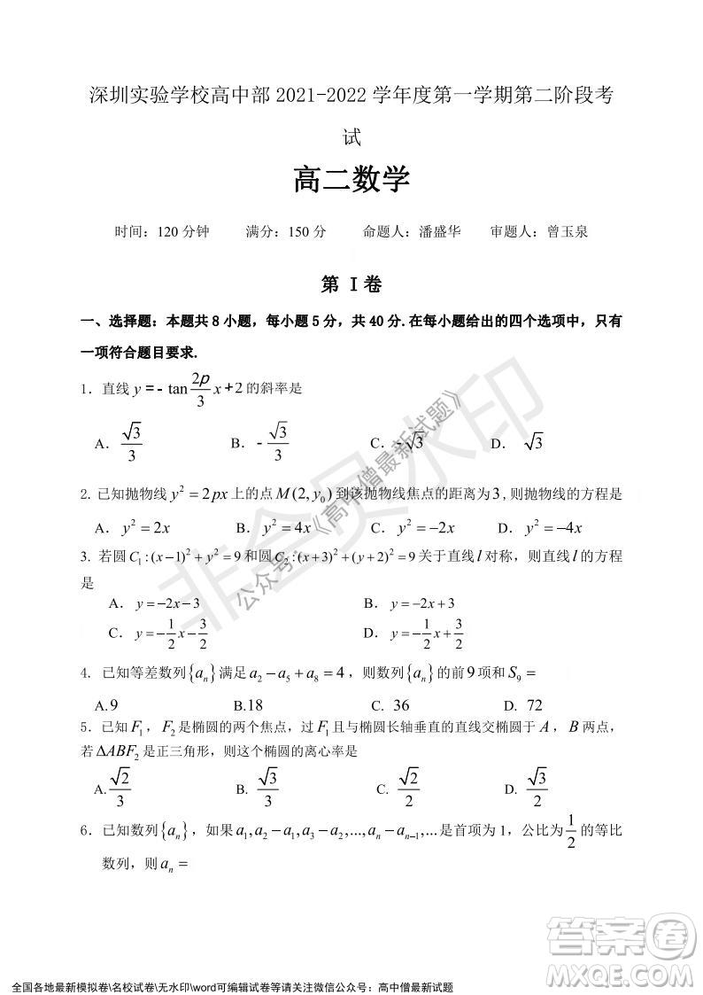 深圳實(shí)驗(yàn)學(xué)校高中部2021-2022學(xué)年度第一學(xué)期第二階段考試高二數(shù)學(xué)試題及答案