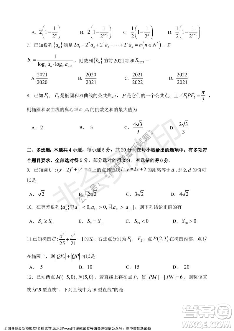 深圳實(shí)驗(yàn)學(xué)校高中部2021-2022學(xué)年度第一學(xué)期第二階段考試高二數(shù)學(xué)試題及答案