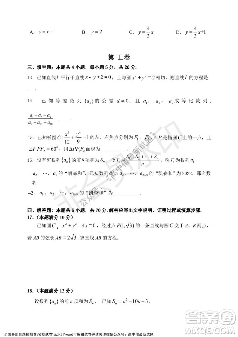 深圳實(shí)驗(yàn)學(xué)校高中部2021-2022學(xué)年度第一學(xué)期第二階段考試高二數(shù)學(xué)試題及答案