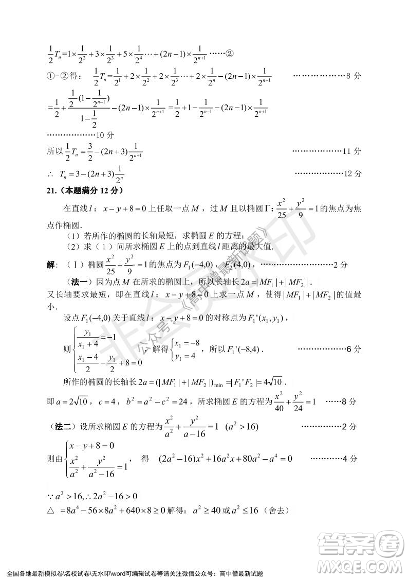 深圳實(shí)驗(yàn)學(xué)校高中部2021-2022學(xué)年度第一學(xué)期第二階段考試高二數(shù)學(xué)試題及答案