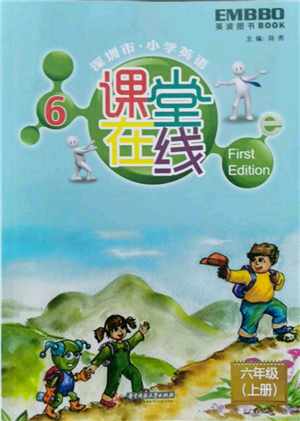 華中科技大學(xué)出版社2021課堂在線六年級(jí)英語(yǔ)上冊(cè)滬教版參考答案