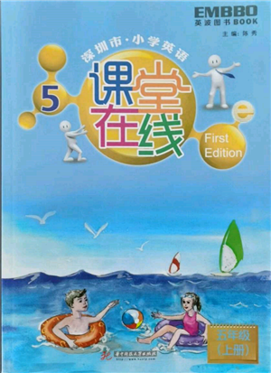 華中科技大學(xué)出版社2021課堂在線五年級英語上冊滬教版參考答案