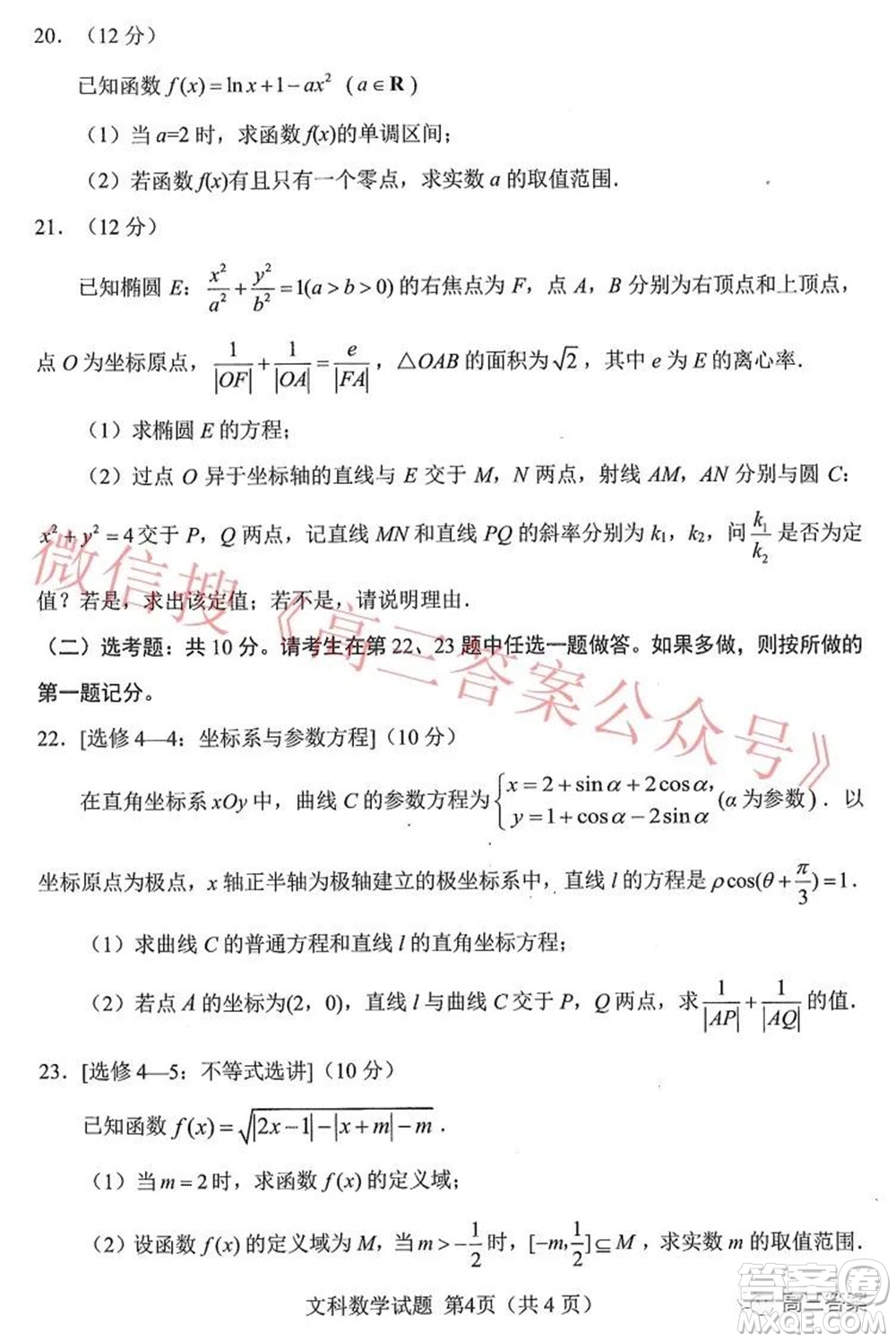 綿陽市高中2019級第二次診斷性考試文科數(shù)學(xué)試題及答案