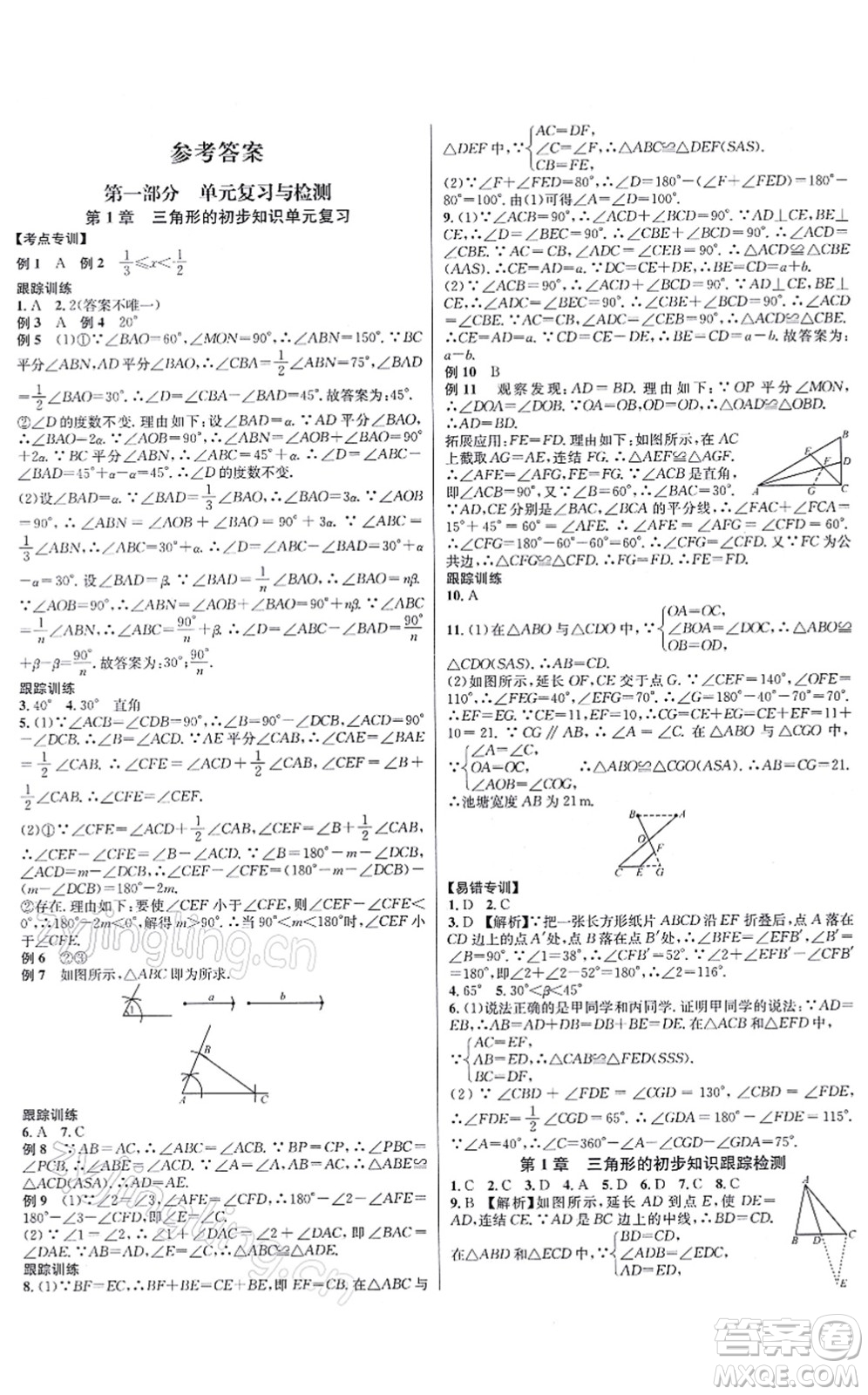 浙江教育出版社2021學(xué)林驛站各地期末名卷精選八年級(jí)數(shù)學(xué)上冊(cè)ZH浙教版答案