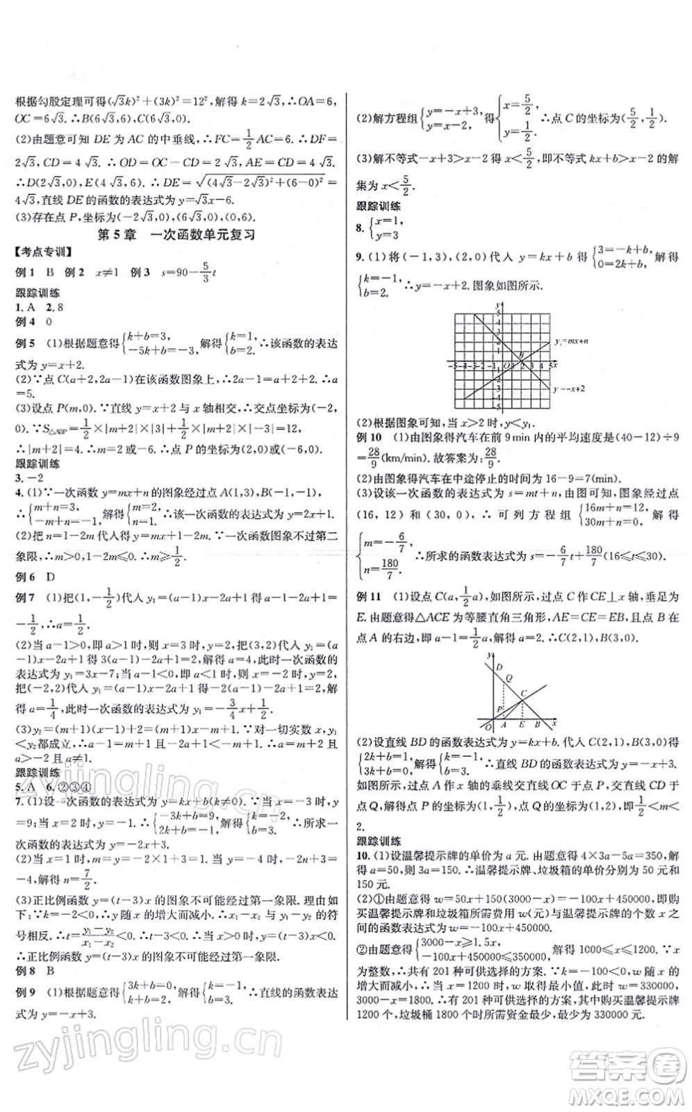 浙江教育出版社2021學(xué)林驛站各地期末名卷精選八年級(jí)數(shù)學(xué)上冊(cè)ZH浙教版答案