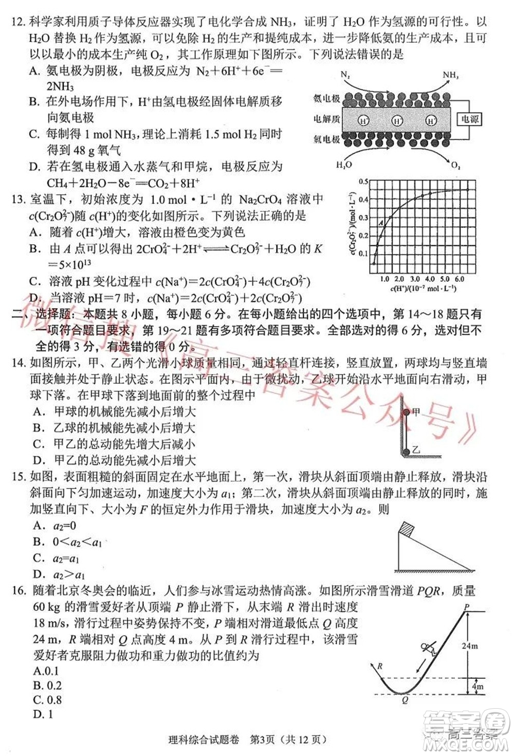 綿陽市高中2019級第二次診斷性考試理科綜合試題及答案