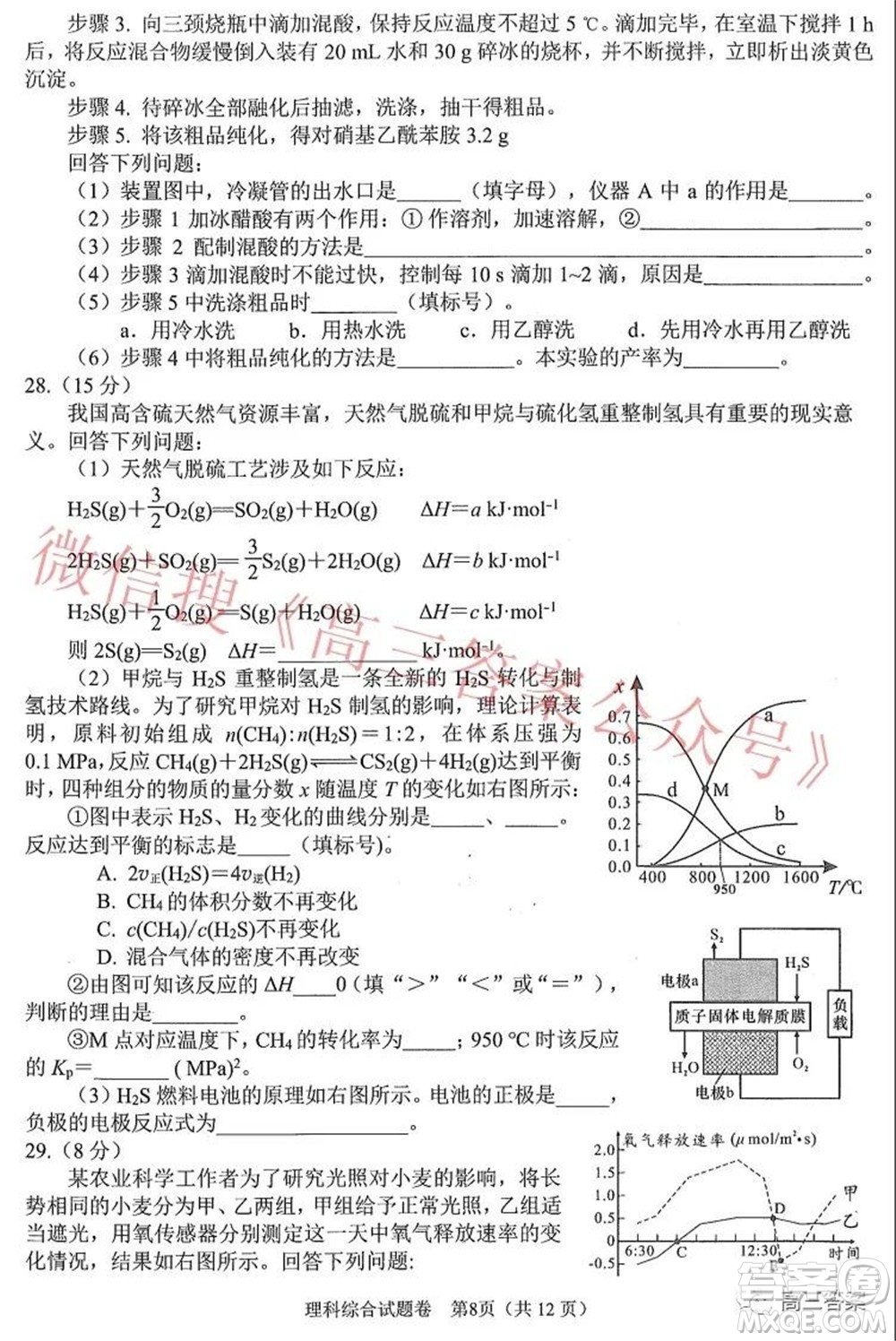 綿陽市高中2019級第二次診斷性考試理科綜合試題及答案