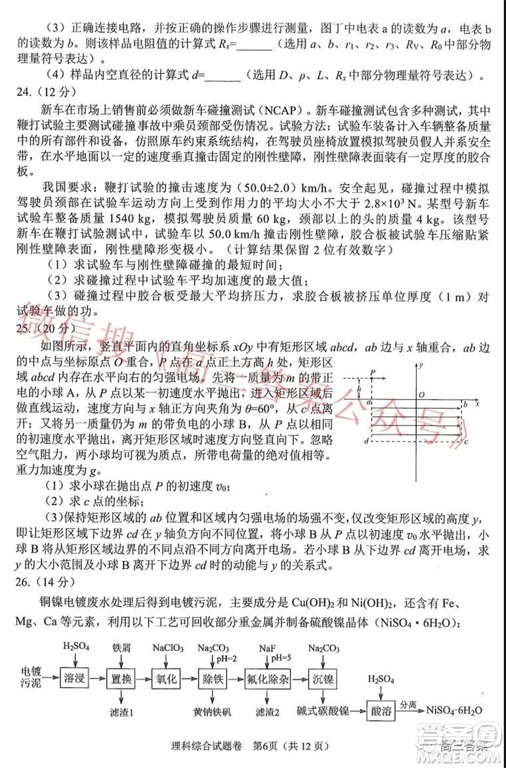 綿陽市高中2019級第二次診斷性考試理科綜合試題及答案