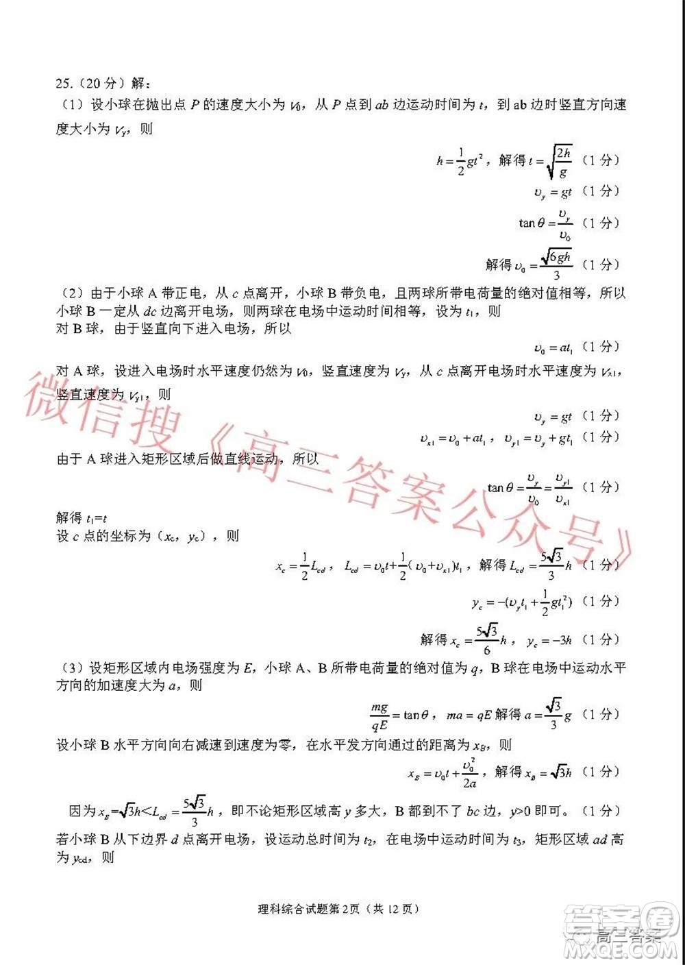 綿陽市高中2019級第二次診斷性考試理科綜合試題及答案