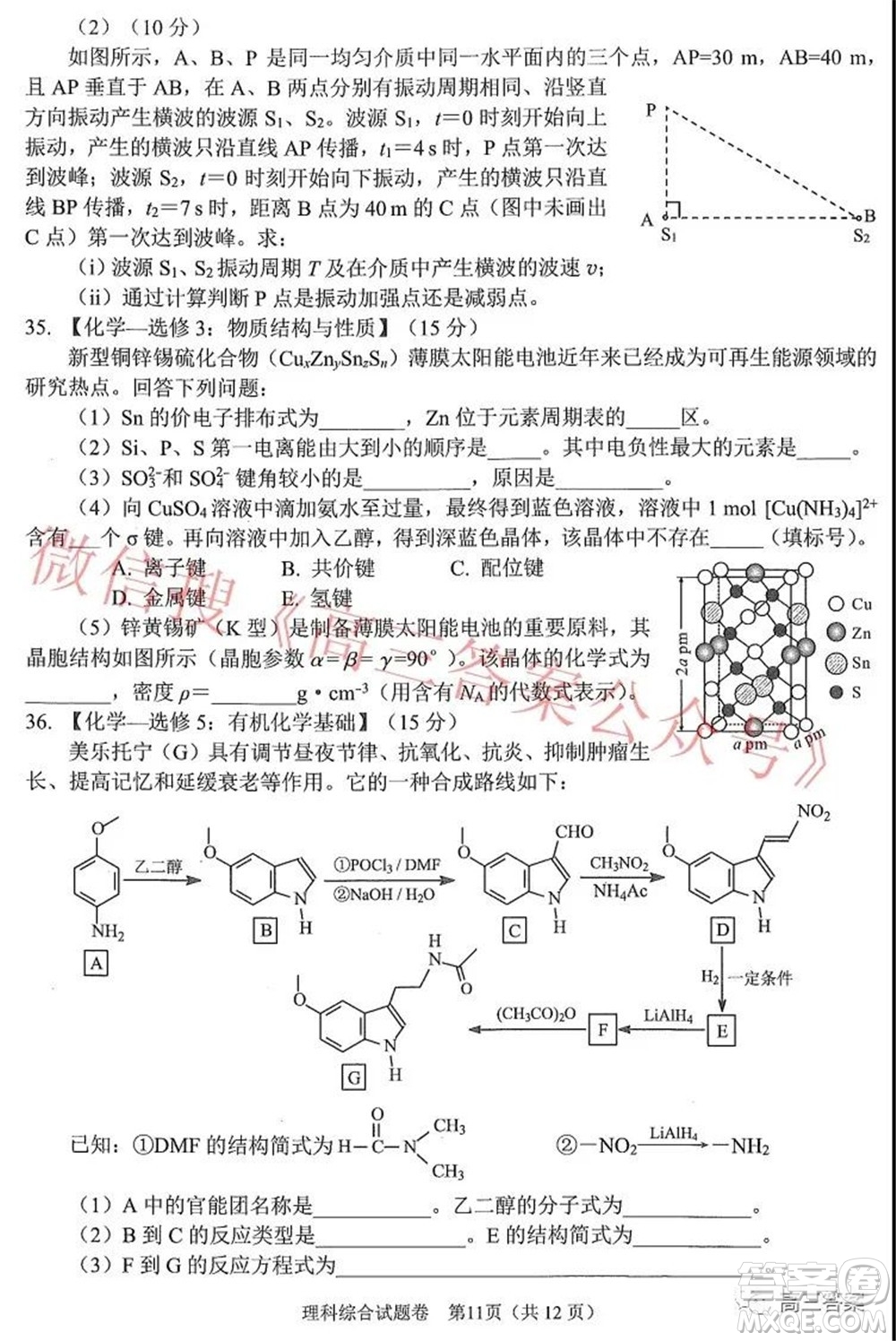 綿陽市高中2019級第二次診斷性考試理科綜合試題及答案