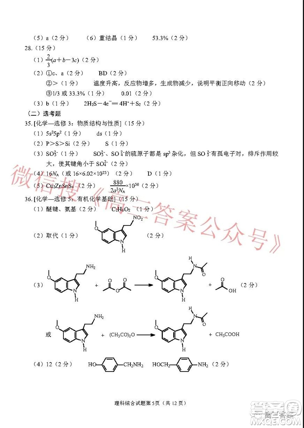 綿陽市高中2019級第二次診斷性考試理科綜合試題及答案