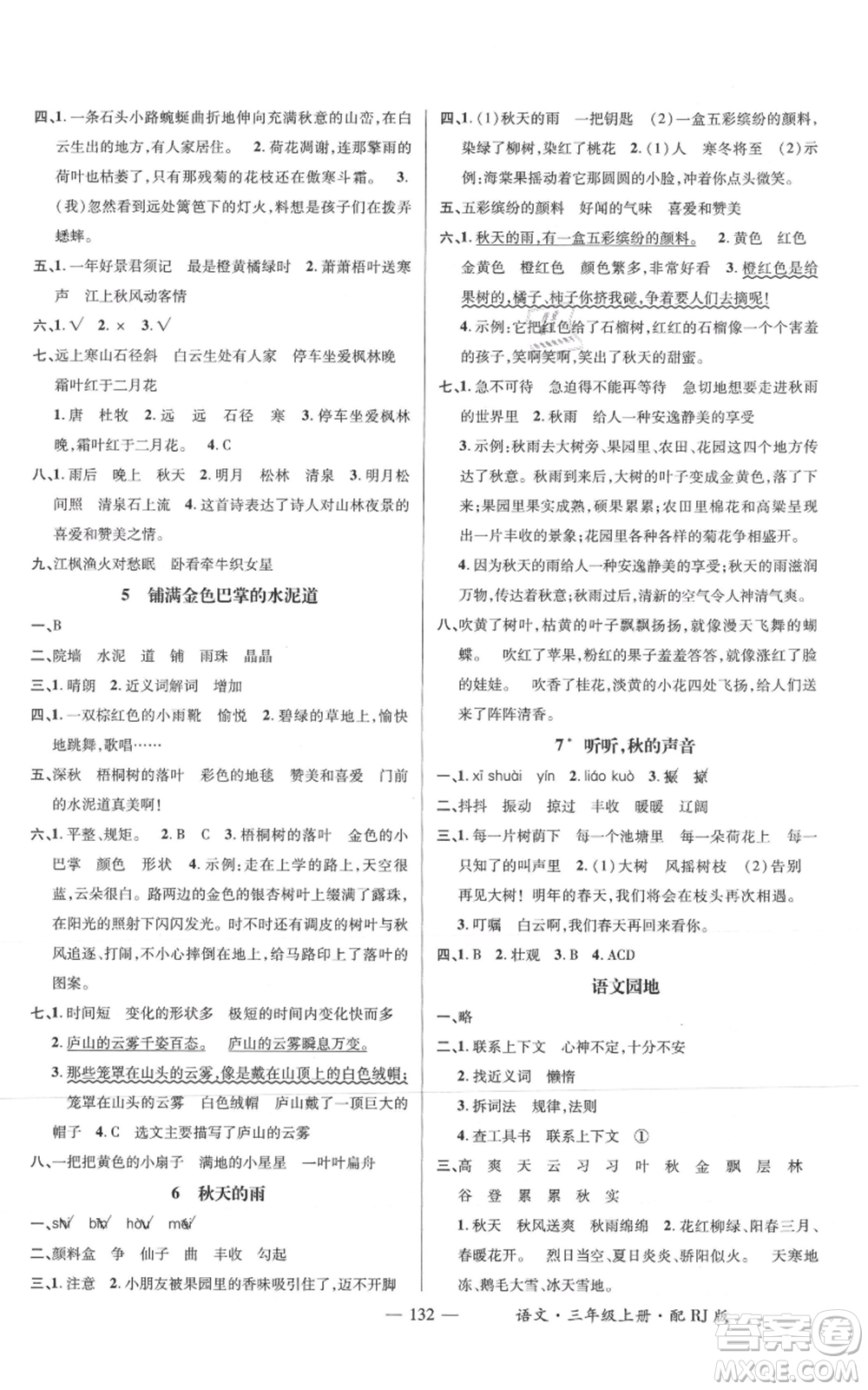 江西教育出版社2021名師測控三年級語文上冊人教版參考答案