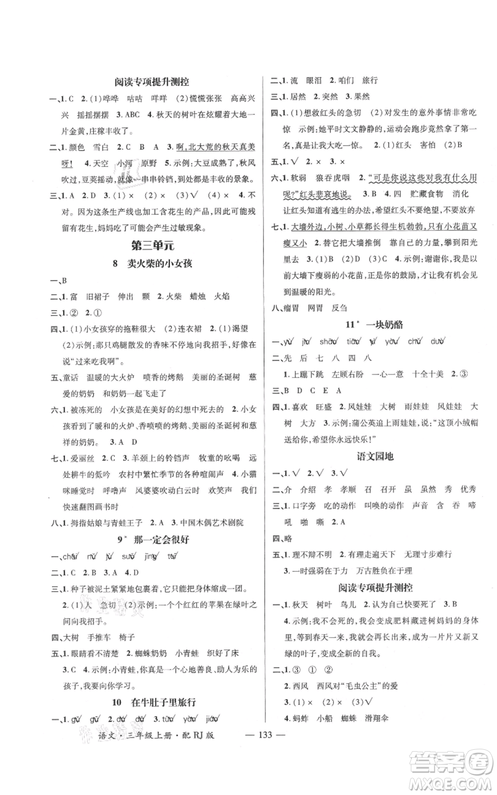 江西教育出版社2021名師測控三年級語文上冊人教版參考答案