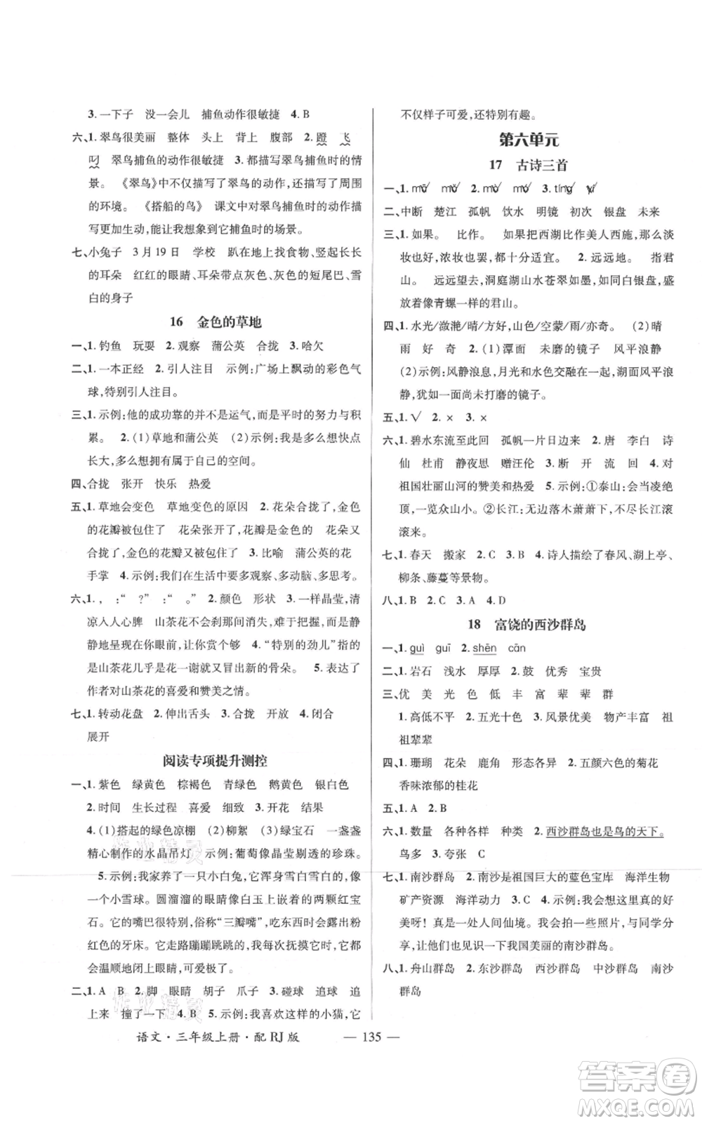 江西教育出版社2021名師測(cè)控三年級(jí)語文上冊(cè)人教版參考答案