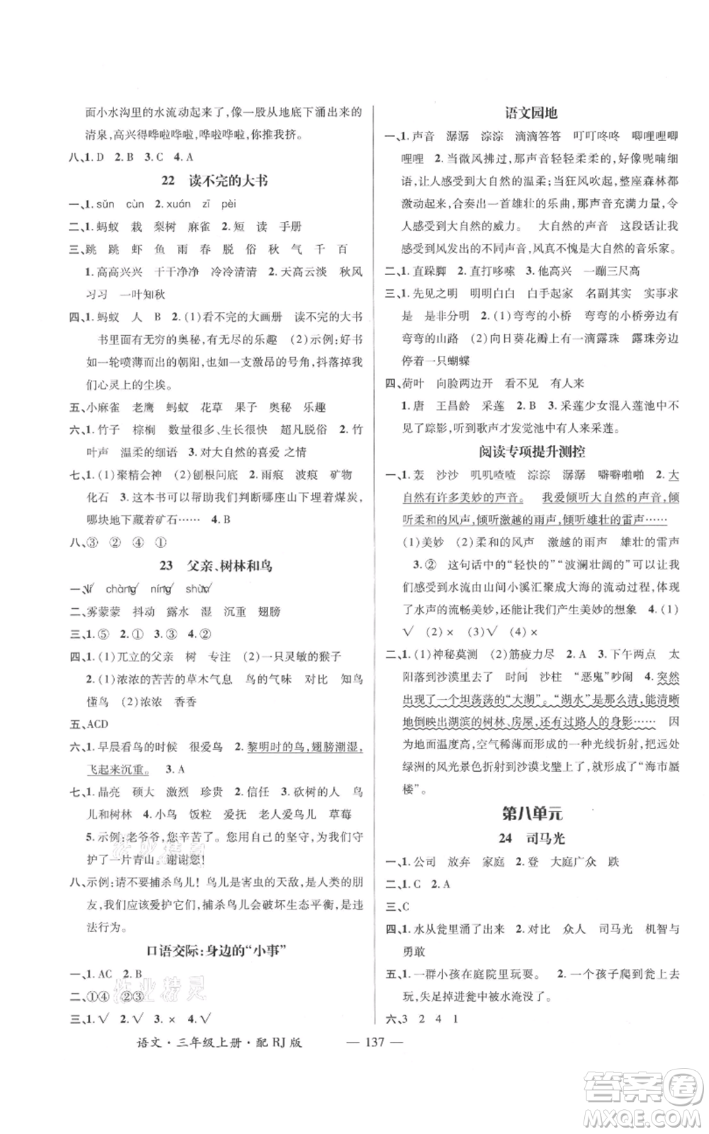 江西教育出版社2021名師測(cè)控三年級(jí)語文上冊(cè)人教版參考答案