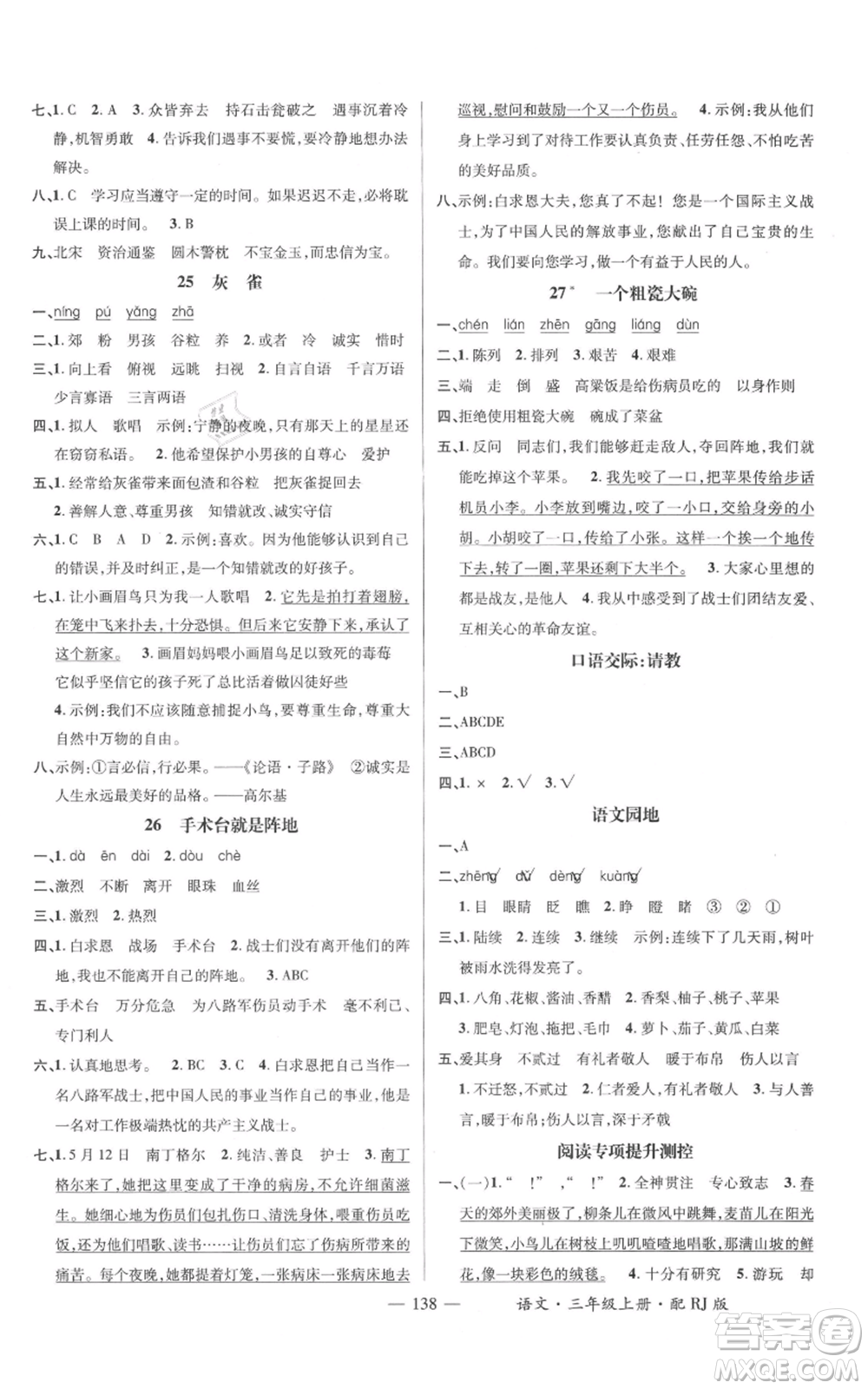 江西教育出版社2021名師測(cè)控三年級(jí)語文上冊(cè)人教版參考答案