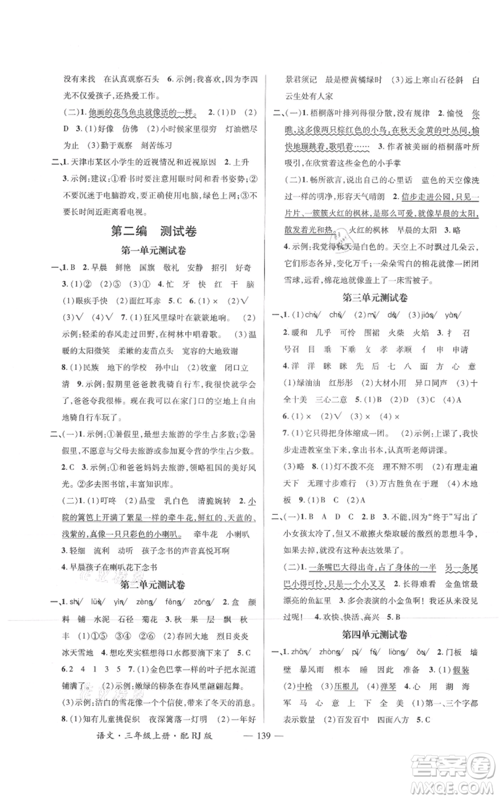 江西教育出版社2021名師測控三年級語文上冊人教版參考答案