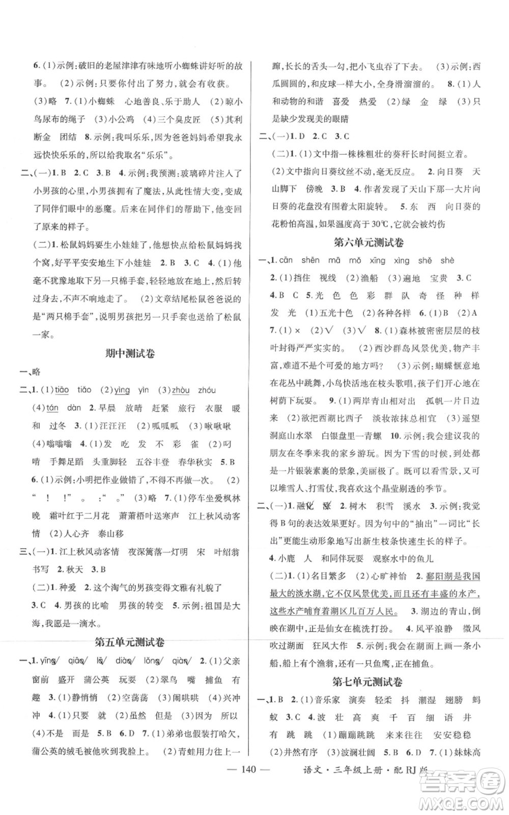 江西教育出版社2021名師測(cè)控三年級(jí)語文上冊(cè)人教版參考答案